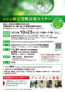 eco検定_2210のサムネイル