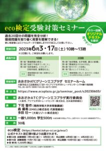 eco-kentei_2306のサムネイル