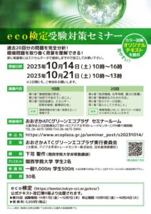 eco-kentei_2310v2のサムネイル