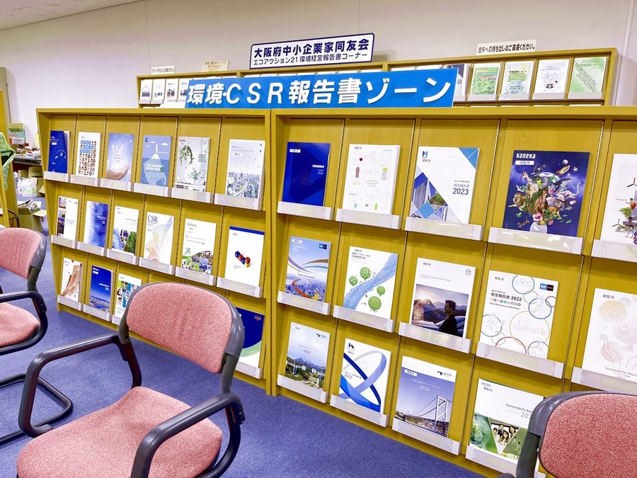 環境・CSR報告書ゾーン