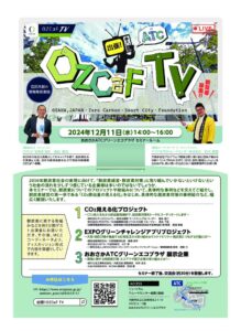 OZCaF_ATCのサムネイル