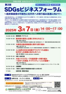 20250307_sdgs-bis-forumのサムネイル