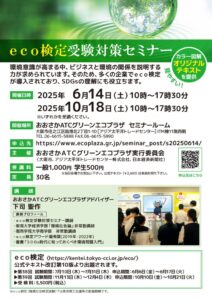 eco-kentei_2506-10のサムネイル