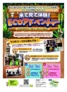 eco-adv-2のサムネイル